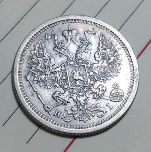 20 копеек 1876(орел).jpeg