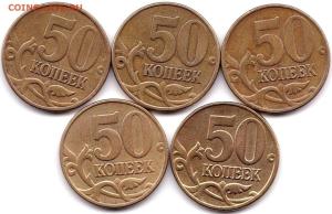 50 коп 2005м шт.В1-В2-В3 -5шт.jpg
