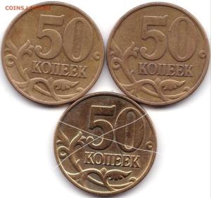 50 коп 2005м шт.Б5 - 2шт.jpg