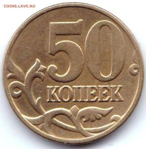 50 коп 2005м шт.Б5.jpg