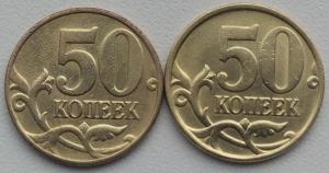50коп 1999м и 2002сп.jpg