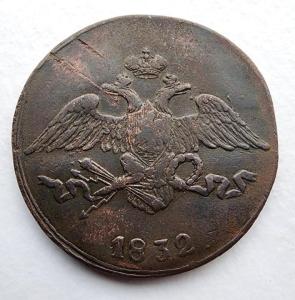 5 копеек 1832 см (2).jpg