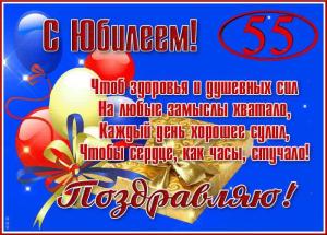 krasivaya-otkrytka-s-yubileem-55-let-91815.thumb.jpg.296e1432da53593e56353a05ab6a62cc.jpg