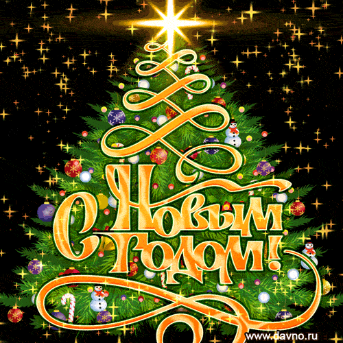 noviy-god-2155.thumb.gif.260a5d74560af8e7be3400c6a1ba5aa7.gif