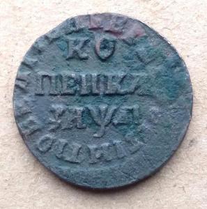 Копейка 1714 НД (2).jpg