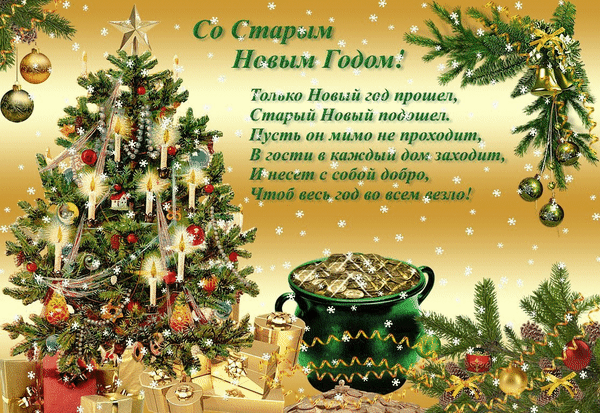 so-starym-novym-godom.thumb.gif.b9d1c7bc5cf10ddd7203bbe6ccc4e984.gif