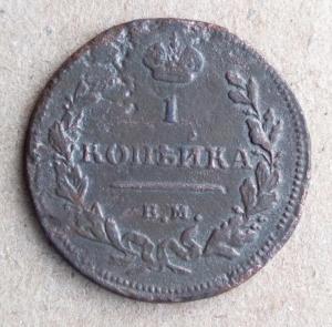 1 копейка 1811 ем-нм (1).jpg