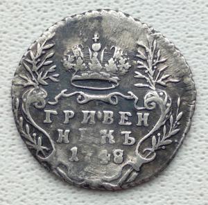 Гривенник 1748 (2).jpg