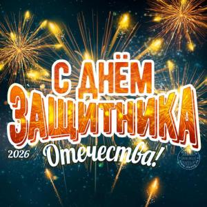 23fevralya-390.thumb.jpg.6e0acd143db01726ffac0730361b361a.jpg