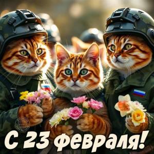 23fevralya-440.thumb.jpg.4591da6856097cbf316de030b90a603d.jpg