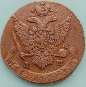 5 копеек1794.jpg