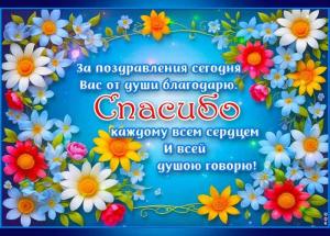 gif-otkrytka-za-pozdravleniya-segodnya-vas-ot-dusi-blagodaryu-171506.thumb.jpg.2a5adbbd72412dcc9f008556ad2b883c.jpg