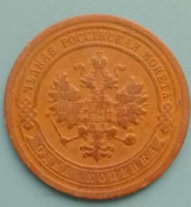 1копейка1899п.jpg