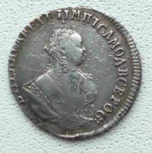 Гривенник 1748 год (1).jpg