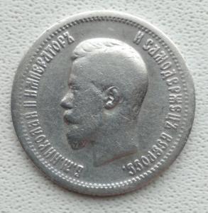 25 копеек 1896 год (1).jpg