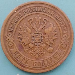 5копеек1869.jнpg.jpg