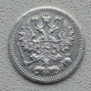 5 копеек 1905 спб-ар (2).jpg