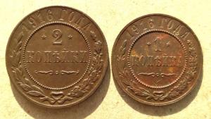2 копейки 1916, 1 копейка 1916 г (1).jpg