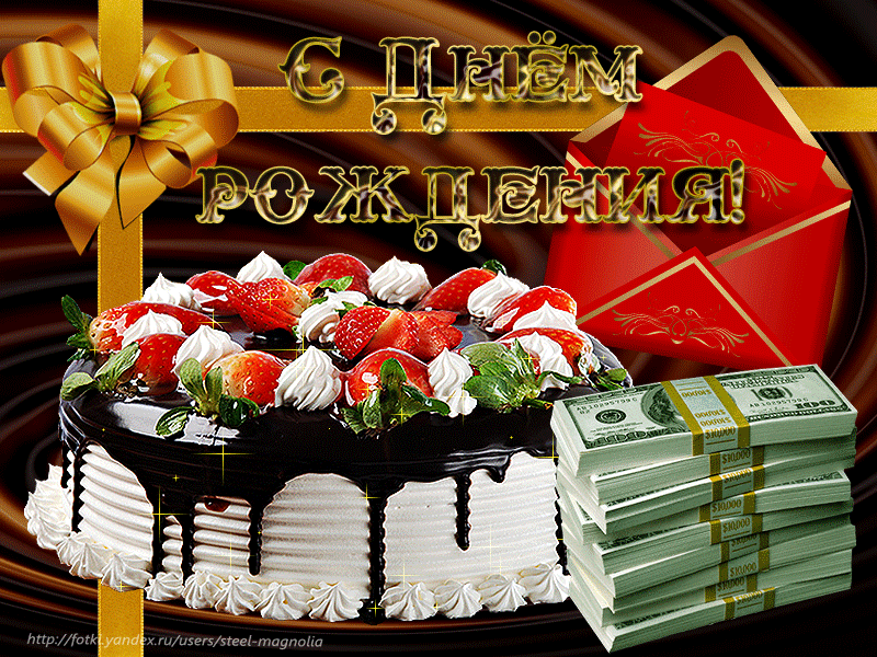 Поздравления-на-день-рождения-для-друга-скачать-бесплатно-4226.gif