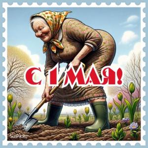 shutochnaya-otkrytka-s-1-maya.thumb.jpg.61647cc37bf7cbe4d52e1ea20bc0bd21.jpg