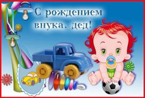 1654984378_1-kartinkof-club-p-kartinki-pozdravleniya-s-rozhdeniem-vnuka-1.thumb.jpg.400a0089f73399bce88113ddeb63e002.jpg
