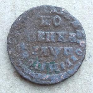 Копейка 1713 НД (2).jpg