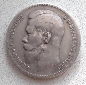 Рубль 1897 г (1).jpg
