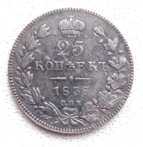 25 копеек 1838 СПБ-НГ (1).jpg