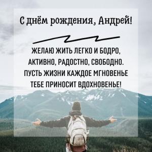otkrytki-s-dnem-rozhdeniya-andrey-50.jpg