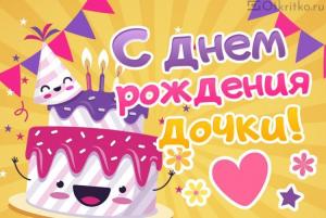 s-dnem-rozhdenija-dochki-otkrytka5-hr.thumb.jpg.c8203c45b7c7d485185d6640dcb78c79.jpg