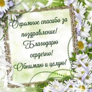 1654885951_4-kartinkof-club-p-kartinki-vsem-spasibo-za-pozdravleniya-4.thumb.jpg.5a8e99c09619726b507f59e80d378233.jpg