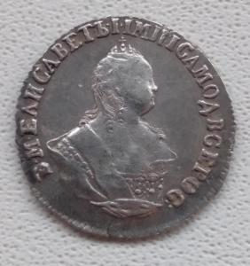 Гривенник 1746 г (1).jpg