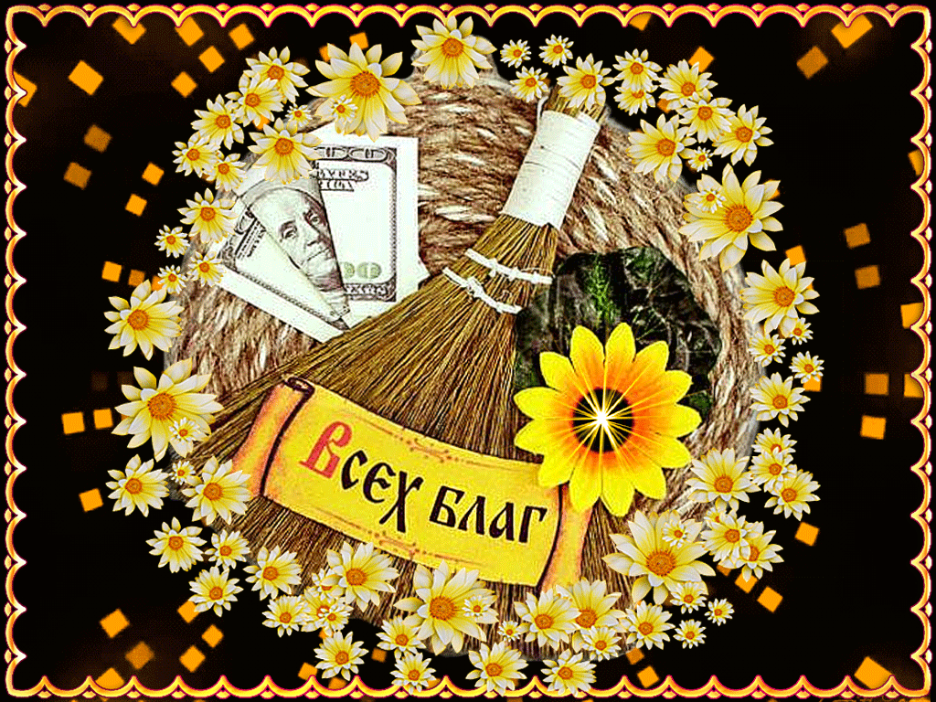 vseh-blag.thumb.gif.3e710a2dbd4a01f6c52be81ea582722b.gif