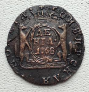 Денга 1768 КМ Сибирь (1).jpg