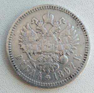 Рубль 1897 АГ (2).jpg