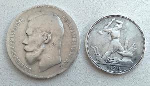 Рубль 1897 г, Полтинник 1924 г. (1).jpg
