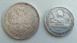 Рубль 1897 г, Полтинник 1924 г. (2).jpg
