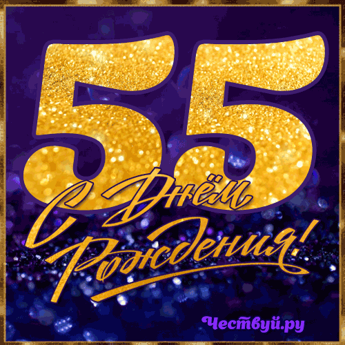 55-let-8757378727.thumb.gif.633270298127d25cdddfe1142de5e585(1).thumb.gif.3a08385a8880e70def5a5f0238cd2bf3.gif